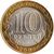  Монета 10 рублей 2002 «Кострома» (Древние города России), фото 2 