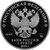  Серебряная монета 3 рубля 2019 «75 лет полному освобождению Ленинграда от фашистской блокады», фото 2 