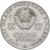  Монета 1 рубль 1970 «100 лет со дня рождения Ленина 1870-1970» XF-AU, фото 2 