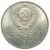  Монета 3 рубля 1987 «70 лет Октябрьской революции» XF-AU, фото 2 
