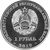  Монета 1 рубль 2019 «Достояние республики. Промышленность» Приднестровье, фото 2 