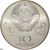  10 рублей 1979 «Олимпиада 80 — Баскетбол» ЛМД UNC, фото 2 