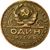  Коллекционная сувенирная монета 1 рубль 1925 «Молотобоец» медь, фото 2 
