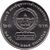  Монета 20 бат 2022 «100 лет городской полиции» Таиланд, фото 2 