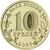  Монета 10 рублей 2022 «Работник добывающей промышленности» (Человек труда), фото 2 