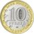  Монета 10 рублей 2024 «Ханты-Мансийский автономный округ — Югра», фото 2 
