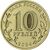  Монета 10 рублей 2024 «Саратов» (Города трудовой доблести), фото 2 