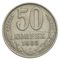  50 копеек 1986 XF-AU, фото 1 