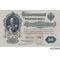  50 рублей 1899 (копия с водяными знаками), фото 1 