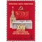  1982. СССР. 5196. ХVII съезд советских профсоюзов, фото 1 